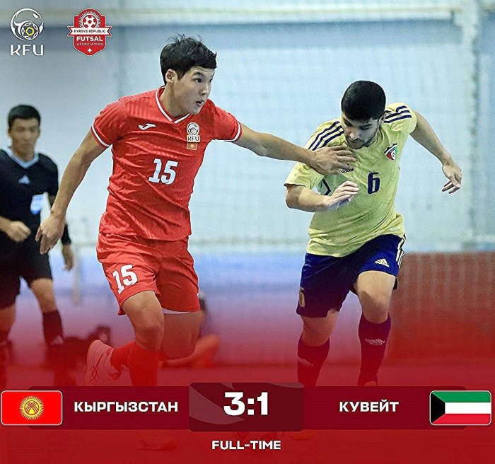 Сборная Кыргызстана по футзалу во второй раз победила Кувейт в товарищеском матче