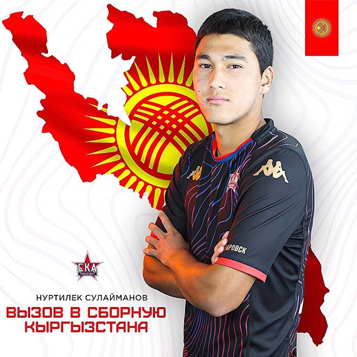 Нуртилек Сулайманов из «СКА-Хабаровск» вызван в сборную Кыргызстана