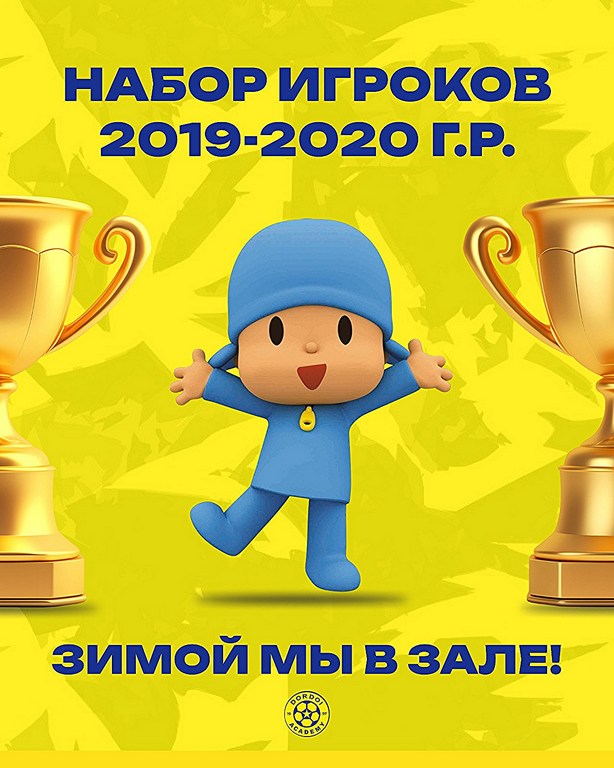 Академия «Дордой» открывает зимнюю группу начальной подготовки