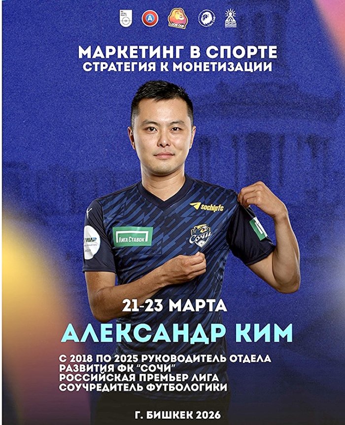 В Бишкеке пройдет образовательный курс по спортивному маркетингу